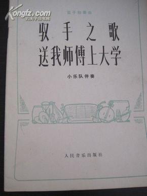 老师赠曲谱_赠老师锦旗(3)