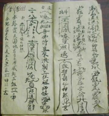 《水砚呪/磨墨呪/敕纸呪/敕笔呪/呪符/安中堂符/安土阴阳符顶重/符对