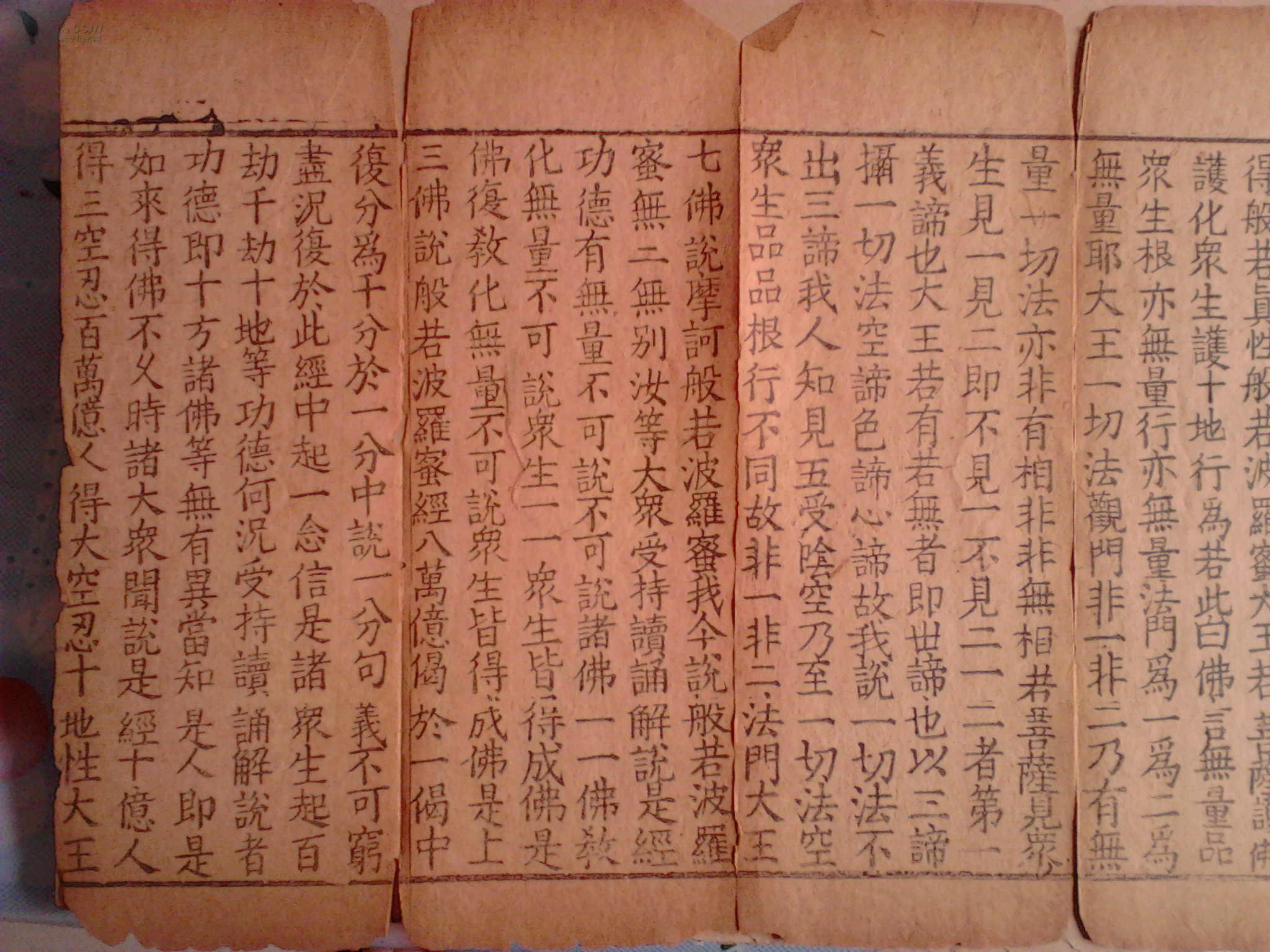 宋版佛经【南宋碛砂藏】《仁王护国般若波罗蜜经》