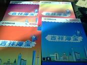 中国福利彩票2010上海世博会主题彩票  共四张一组