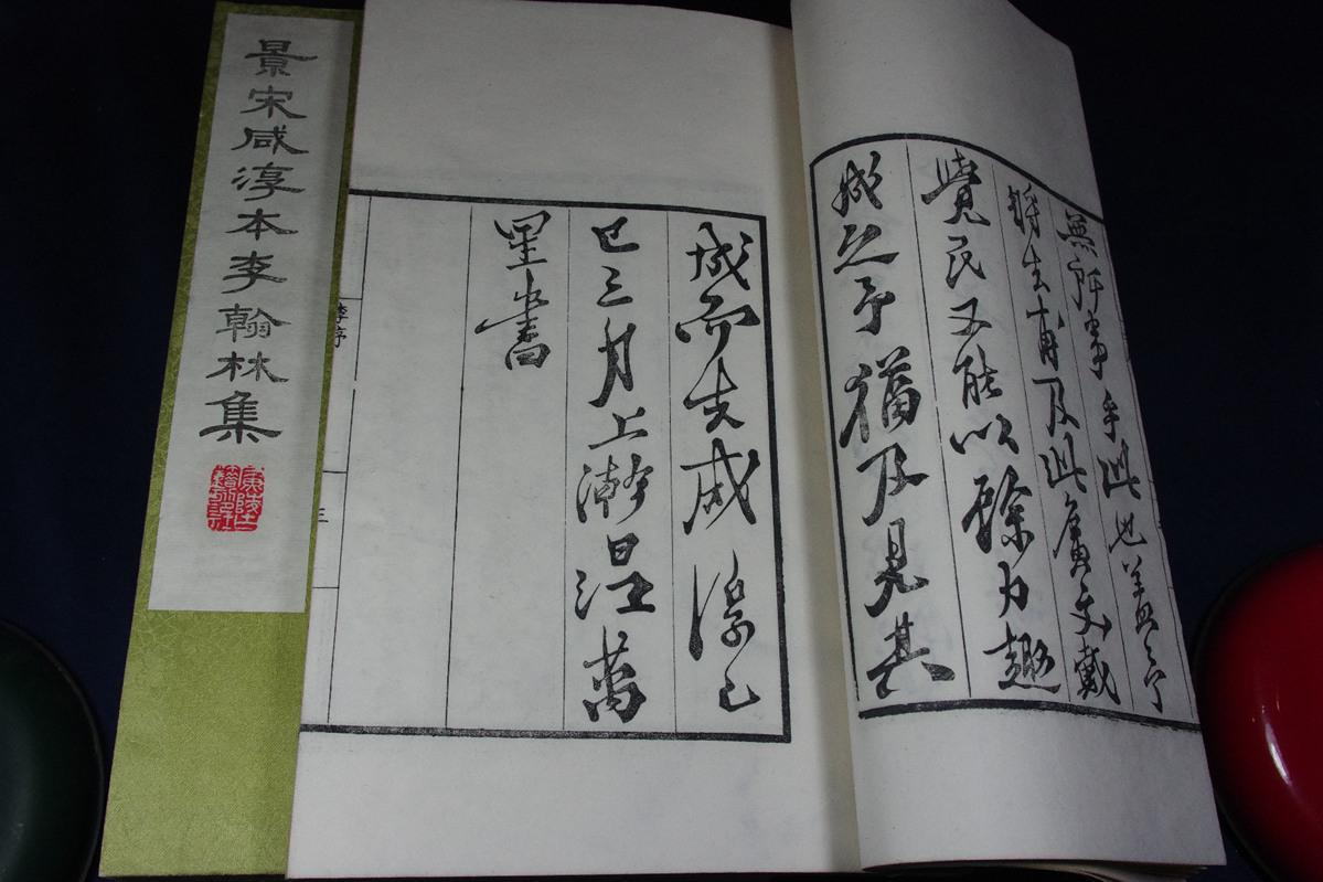 全网最低价《景宋咸淳本李翰林集》 清末玉海堂影宋陶子麟精写刻本