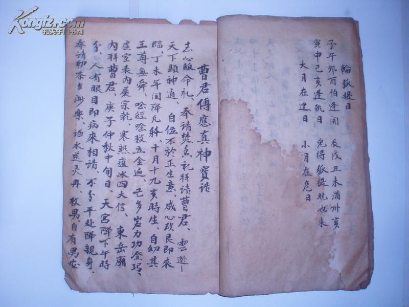 民国25年16开线装手写本:追魂一宗,祁福冲灾,辞圣赶马,安营立寨法事