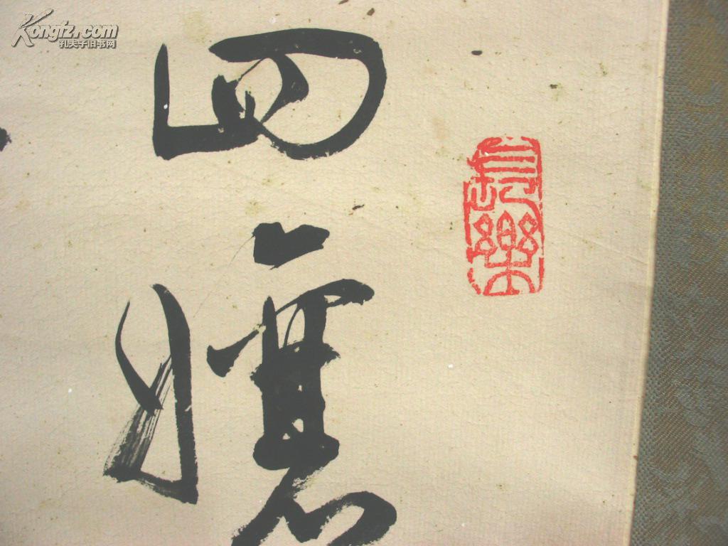 保真:锦裱王能父先生字轴---原装原裱《江畔独步寻花七绝句》---王能