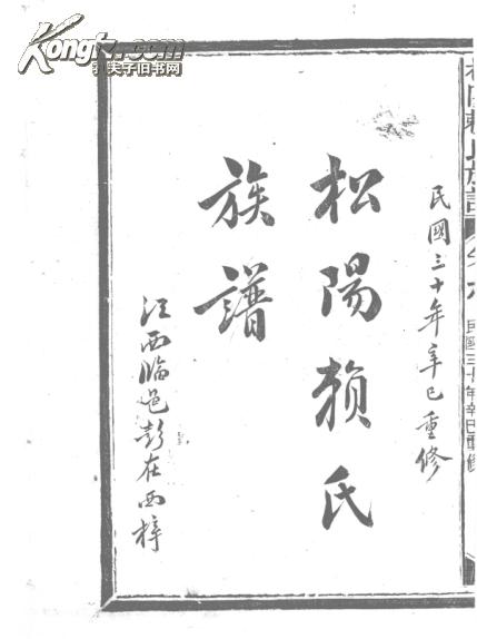 复印件赖氏族谱松阳赖氏族谱十本十四卷3050页1991年版