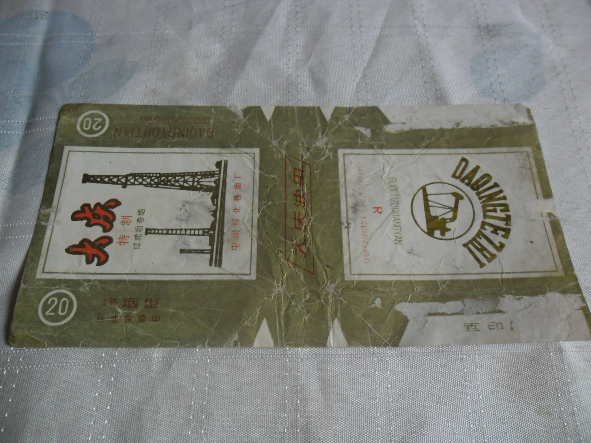 老烟标大庆油田