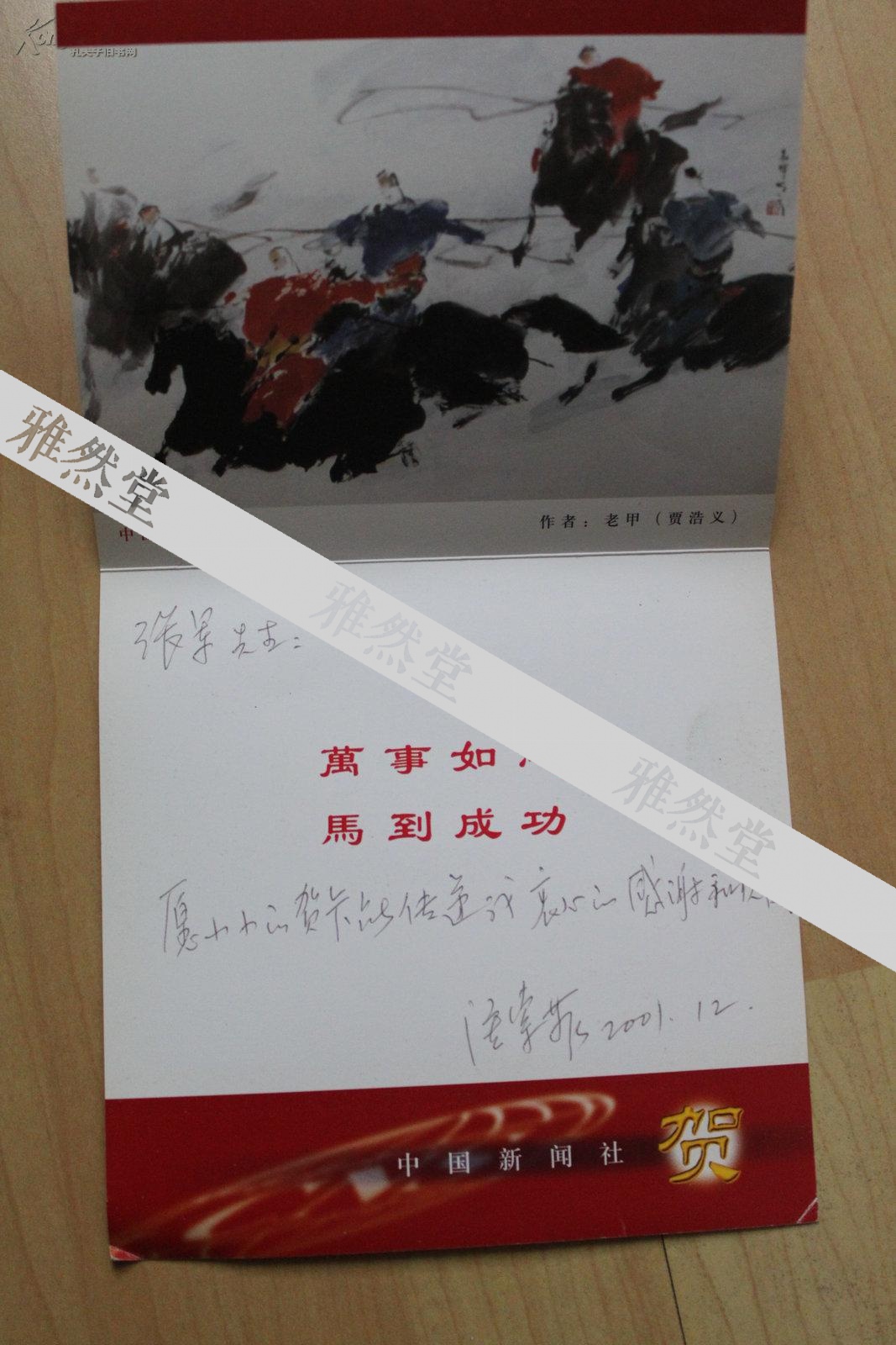 中国新闻社索菲签名贺卡