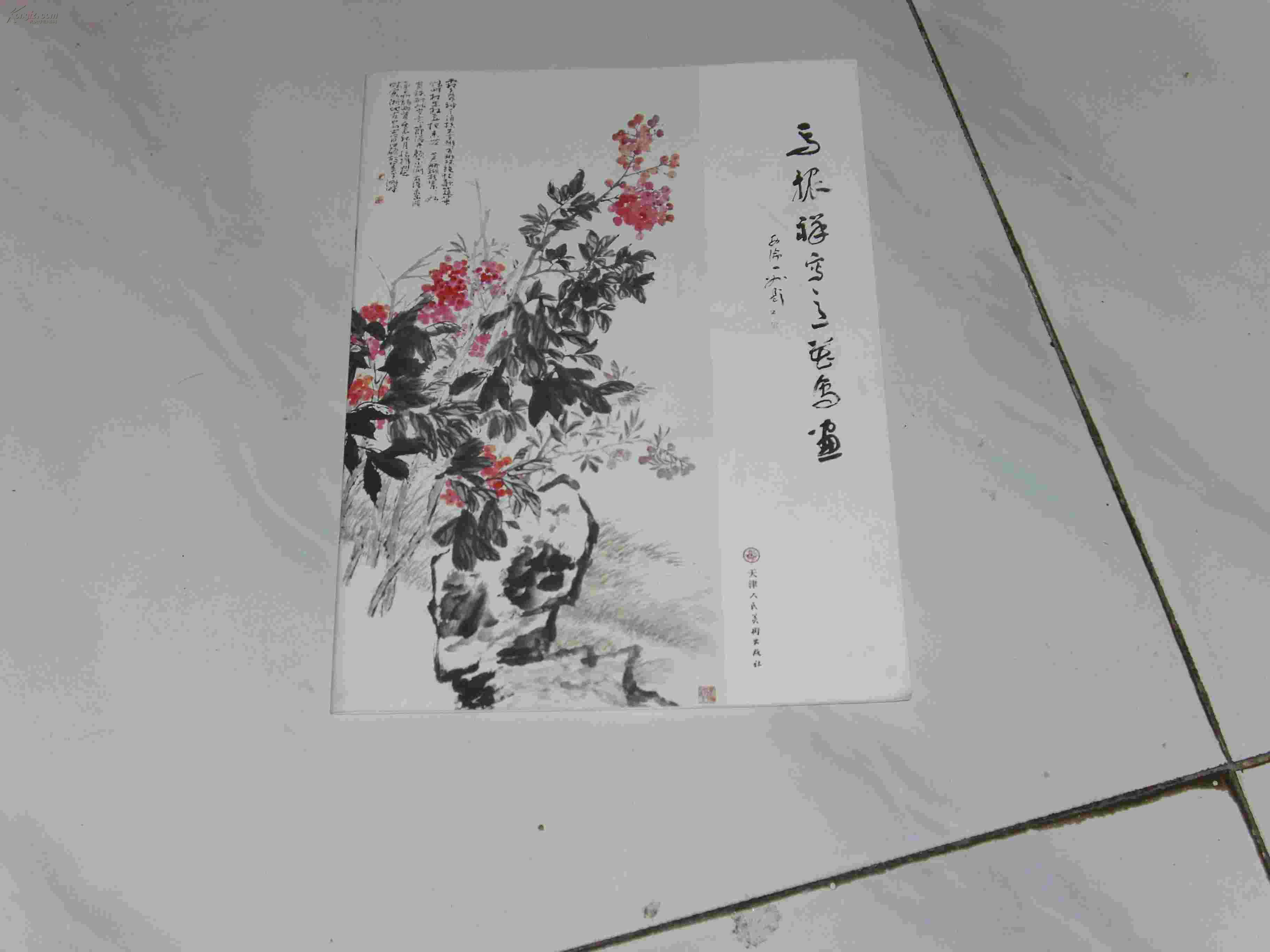 马振祥写意花鸟画(共12页)