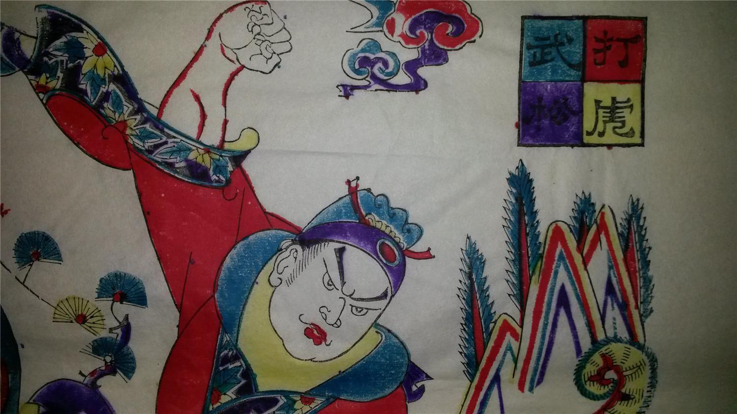 老版木刻木版年画版画武松打虎7145cm