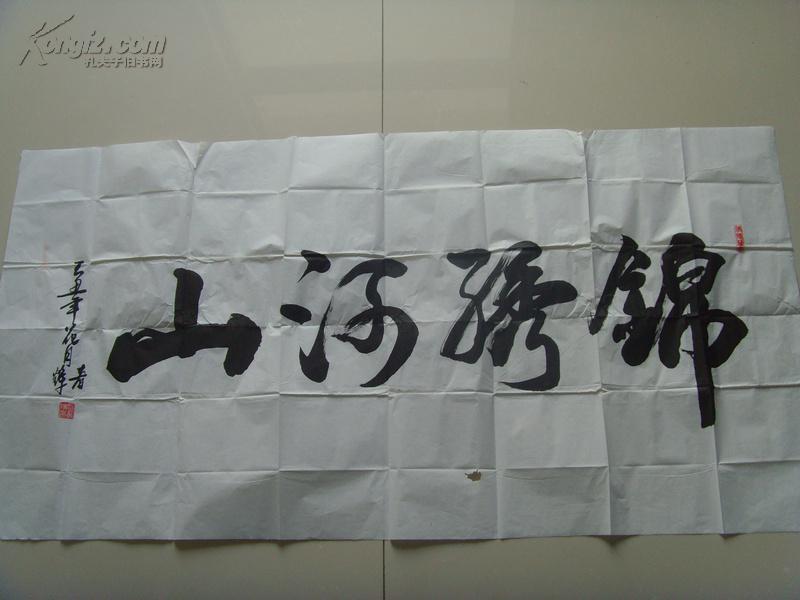 易著辉 :书法:锦绣河山