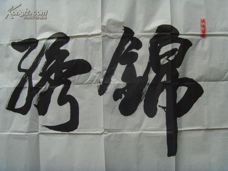 易著辉:书法:锦绣河山