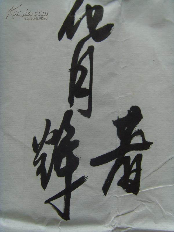 易著辉书法锦绣河山