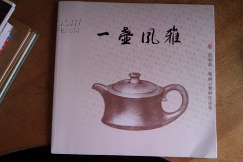 姚丽云紫砂作品集