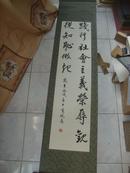 黄晓亮 书法一张、135*33cm（保真)【立轴】