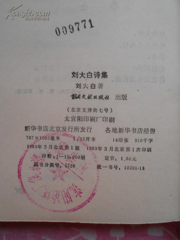 刘大白诗集(本书是刘大白新诗《旧梦》和《邮吻》的汇编,这也是刘大白