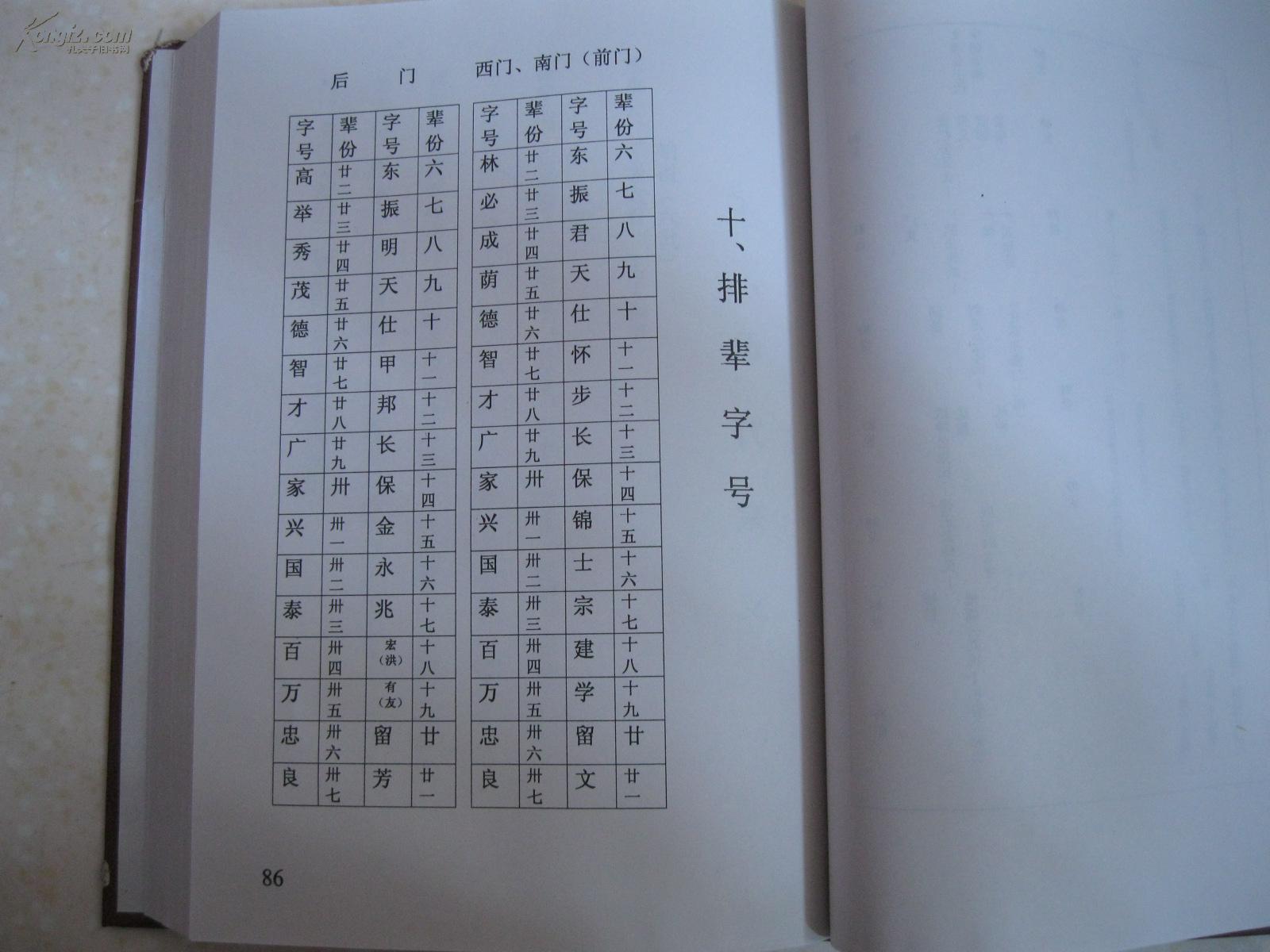 李氏宗族东泉公后裔家谱李氏家谱江苏省盐城市一带陇西堂明洪武年由