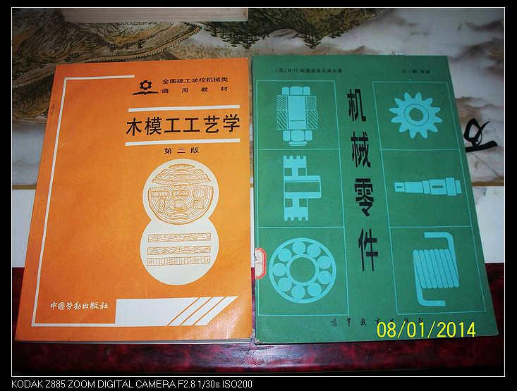 木模工工艺学 二版