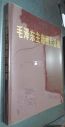 1977年原版精裝封套玻璃護紙全 毛澤東主席照片選集 中文版 收藏佳品