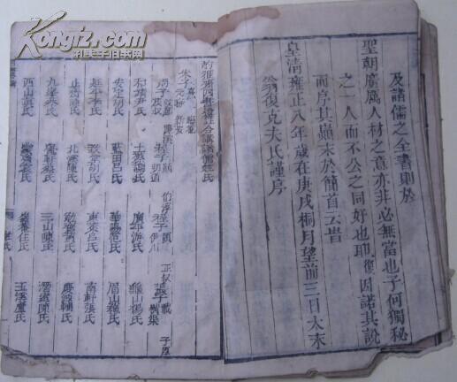 道光癸未春 鐫 袖珍四书遵注合讲 大学 中庸 太末翁克夫汇阅 同学詹文焕维韬参定 培远堂藏板 雍正八年岁在庚戌桐月望三日太末翁復克夫氏谨序 孔夫子旧书网 道光癸未春 鐫 袖珍四书遵注合讲 大学 中庸 太末翁克夫汇阅 同学詹文焕维韬参定 培远堂藏板 雍正八年岁在庚戌桐月望三日太末翁復克夫氏谨序 孔夫子旧书网