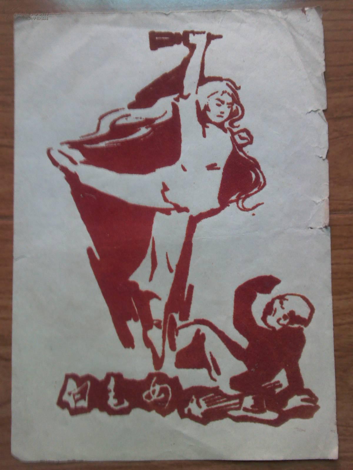 六七十年代红色粘绒画片白毛女共三张