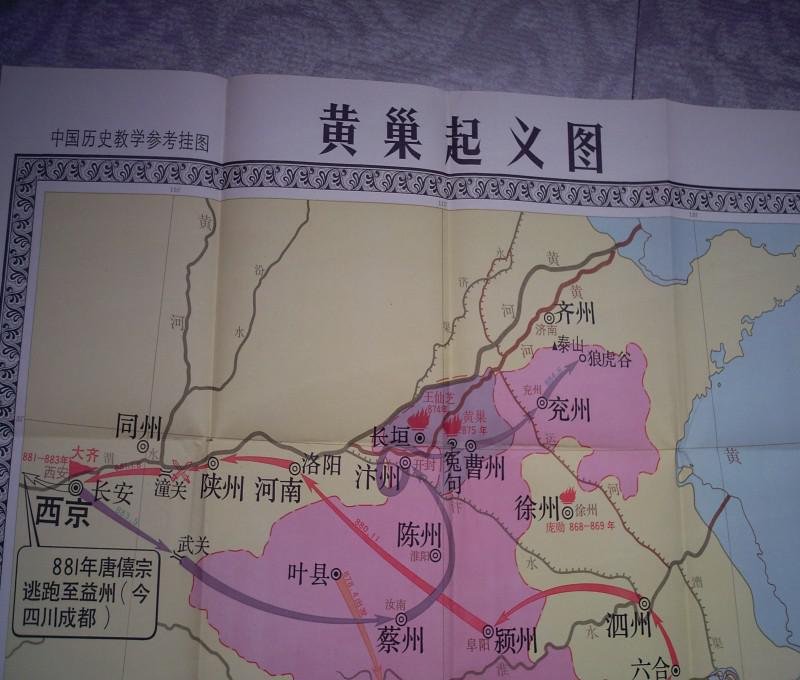 黄巢起义图 全开 1:200万_地图出版社_孔夫子旧书网