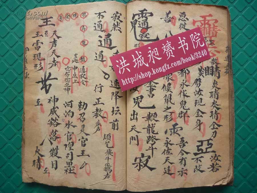 光绪家传抄本*朱墨双绘*道家法术秘符本《主君结幡大法家传至秘》1册