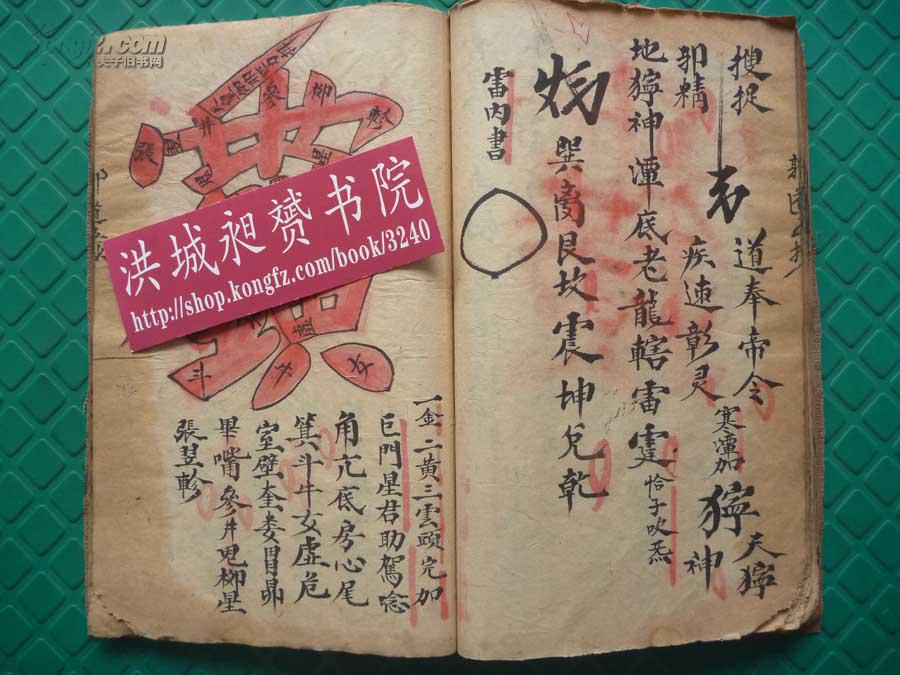 光绪家传抄本*朱墨双绘*道家法术秘符本《主君结幡大法家传至秘》1册