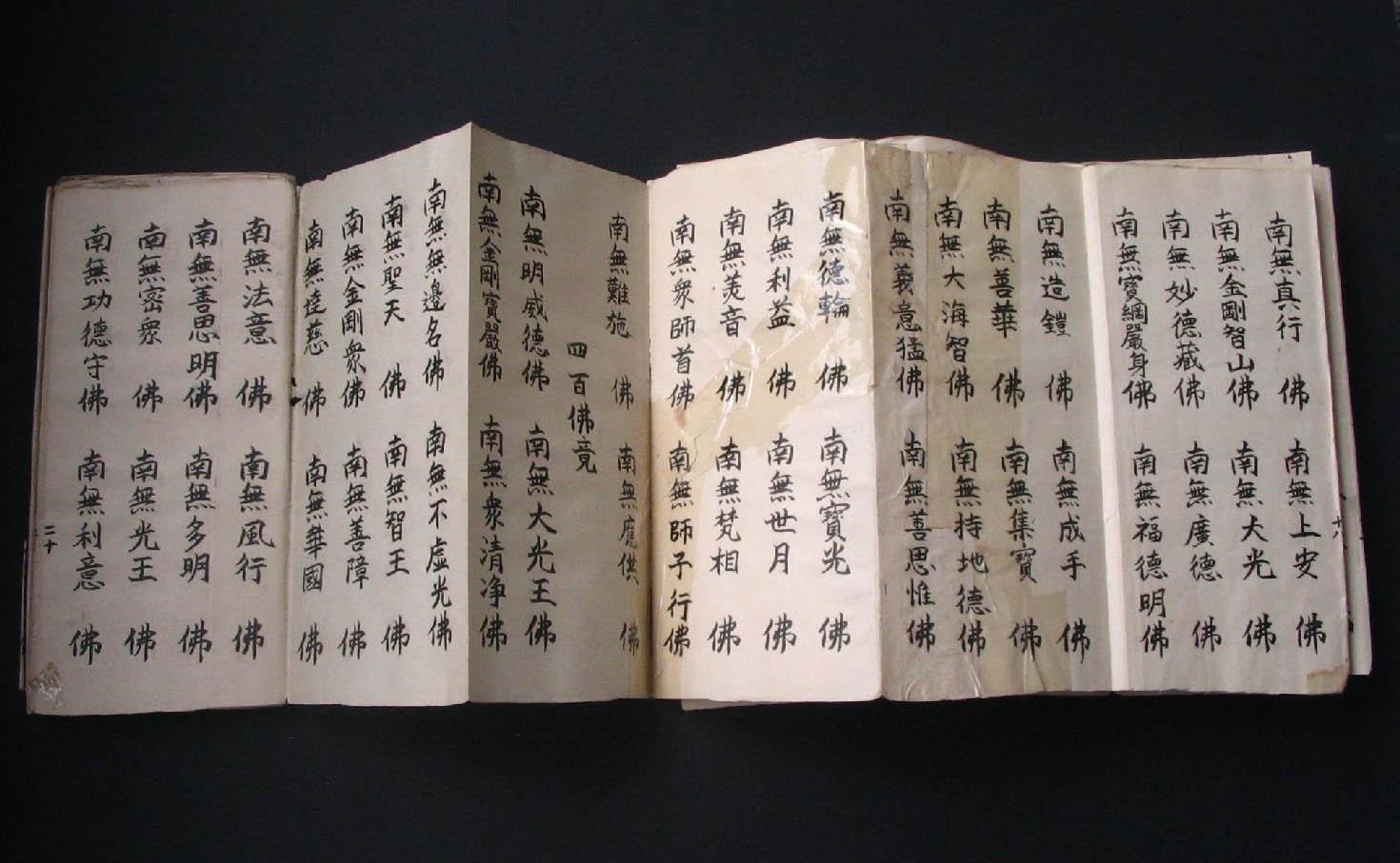 千佛经——非常厚的一本经折装毛笔字手抄佛经,展开十六多米长