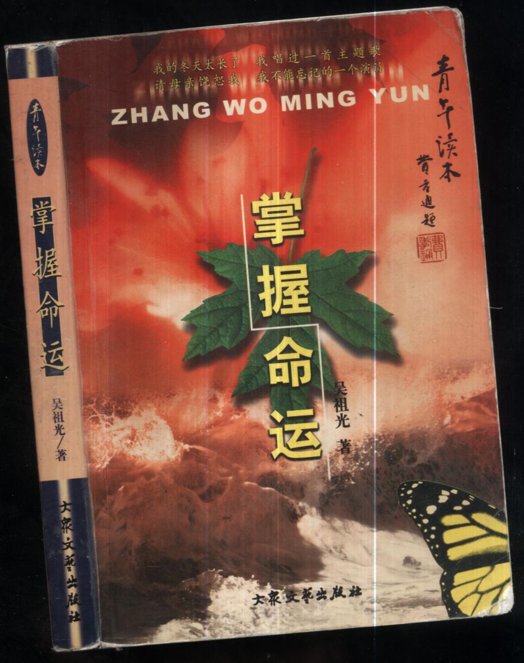 掌握命运套装上下册