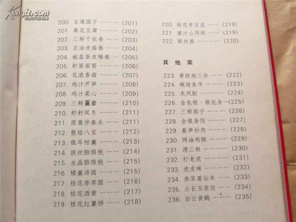 【菜谱】中国名菜谱·湖北风味(90年一版一印,八五品)