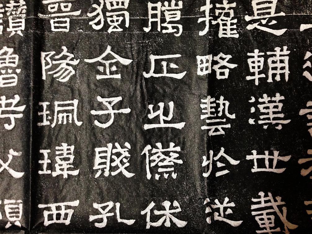 张迁碑》(拓片)尺寸:1830*730(mm)