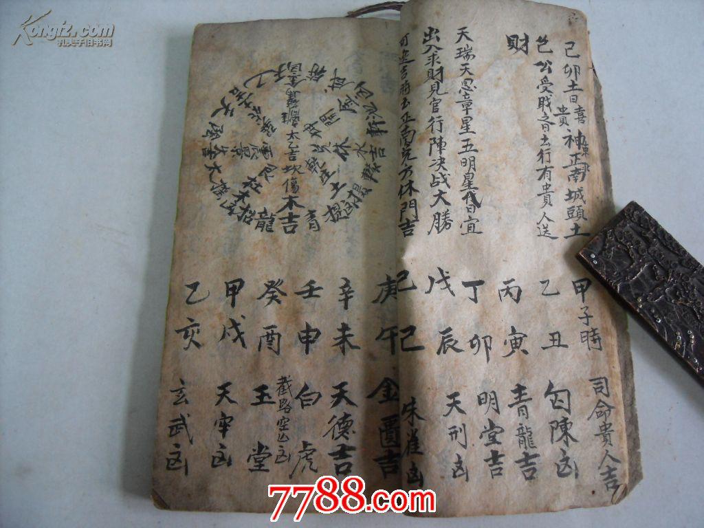 宝镜图 手抄本【052】