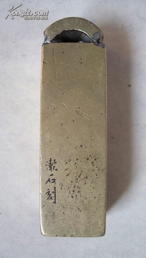 民国时期著名篆刻家“陈漱石”刻白铜瓦钮印章（包老）