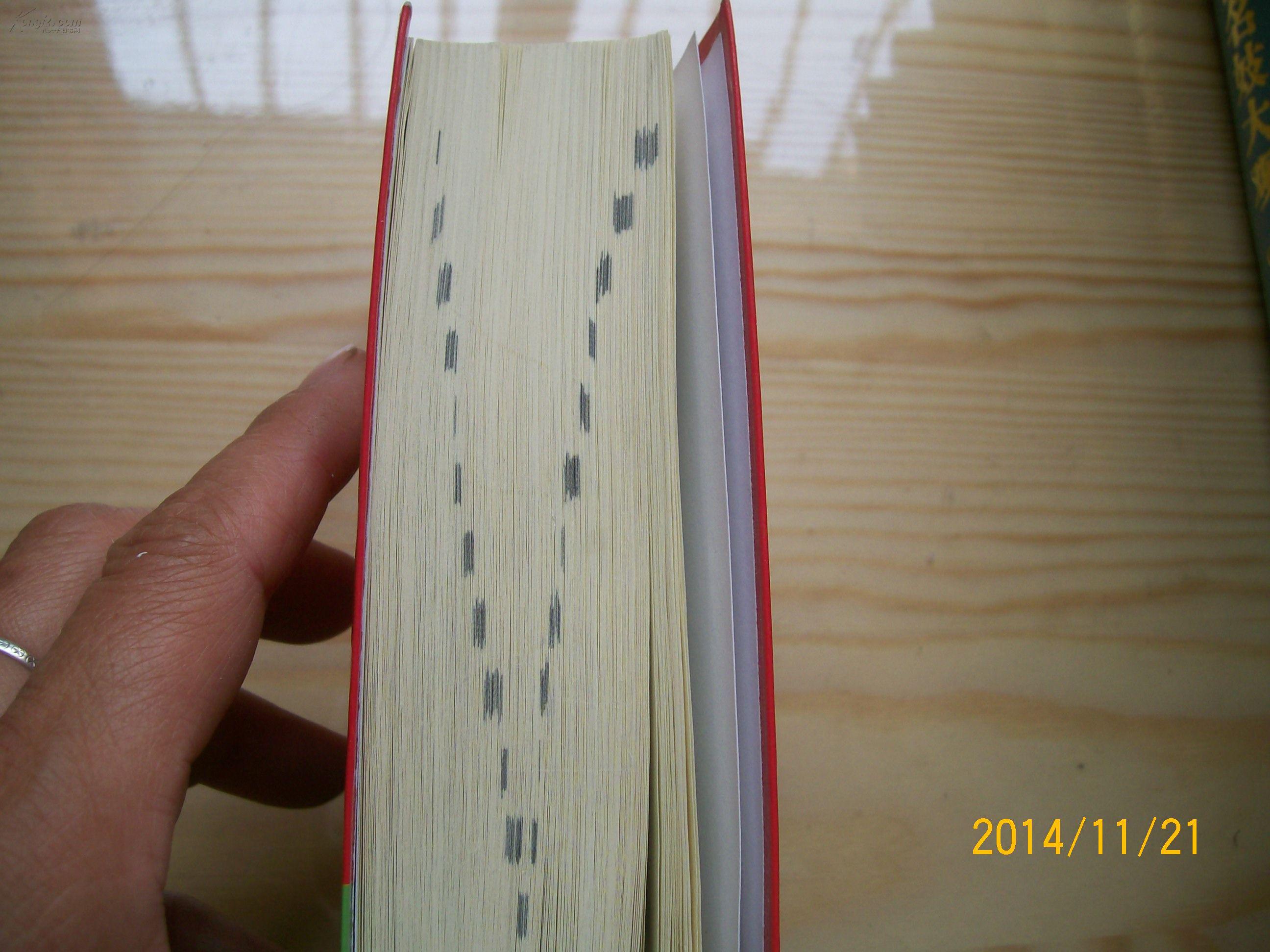 第11版新华字典(正版有水印)