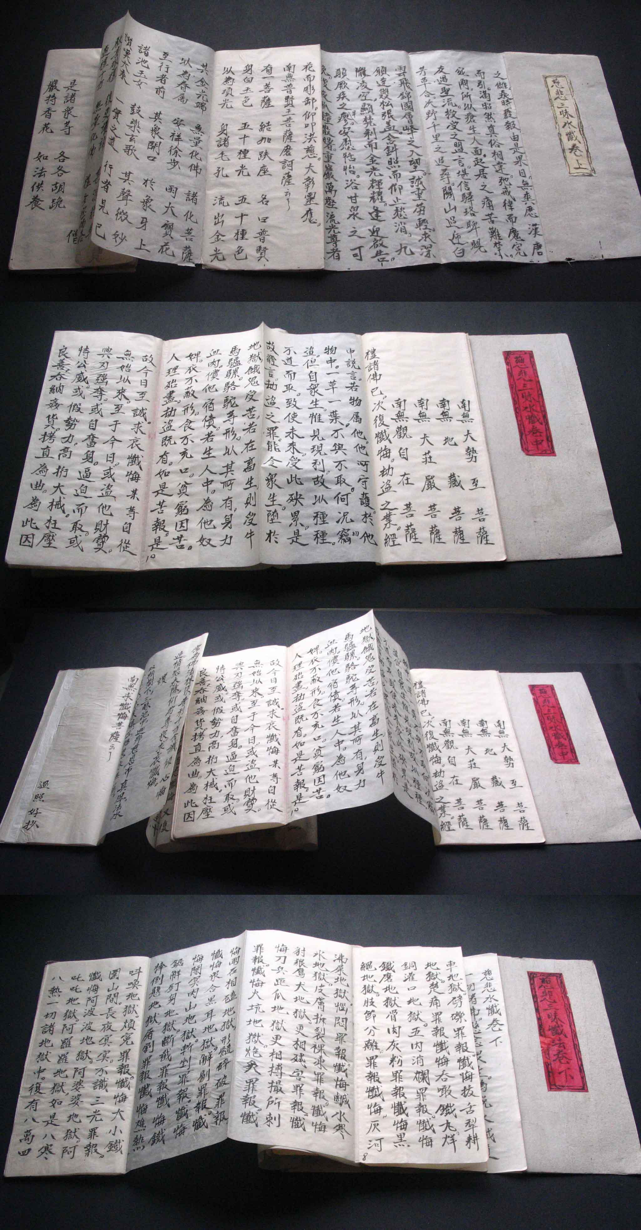 佛家经典 慈悲三昧水忏 上中下三卷一套全 手抄本 经折装 有古魏碑之