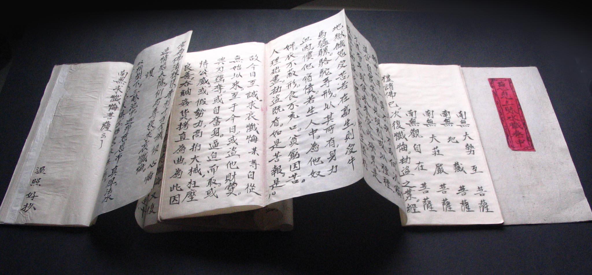 佛家经典 慈悲三昧水忏 上中下三卷一套全 手抄本 经折装 有古魏碑之