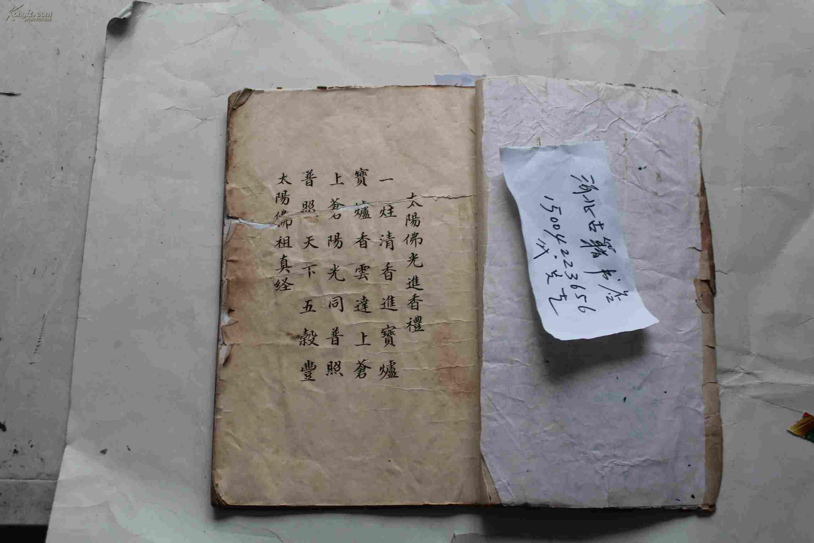 太阳佛祖真经-极精钞