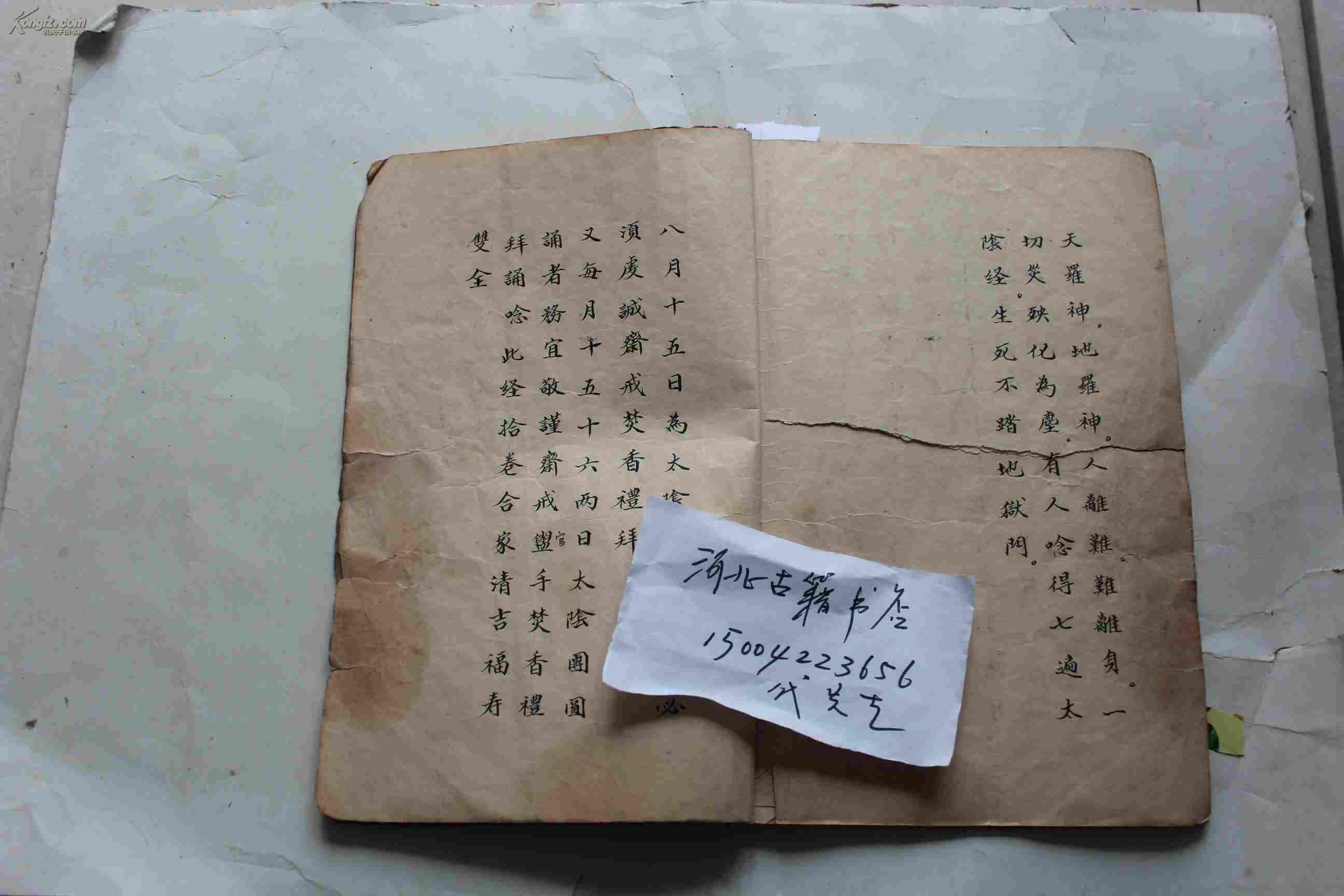 太阳佛祖真经-极精钞