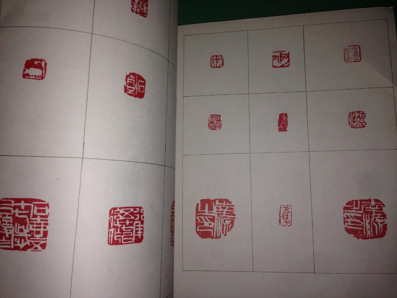 《石壶书画篆刻画集》签赠送本_陈子庄_孔夫子旧书网