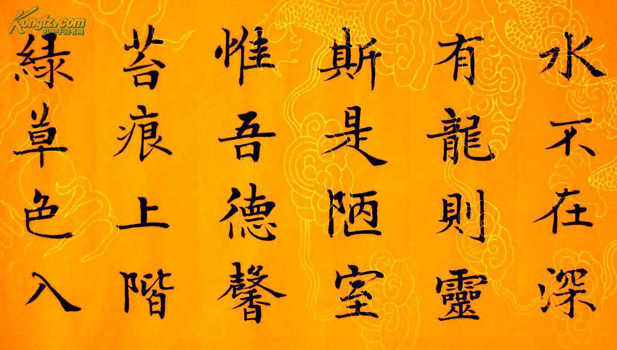 《实力书家保真精品》楷书手卷《陋室铭》 佛教黄描龙宣纸书写