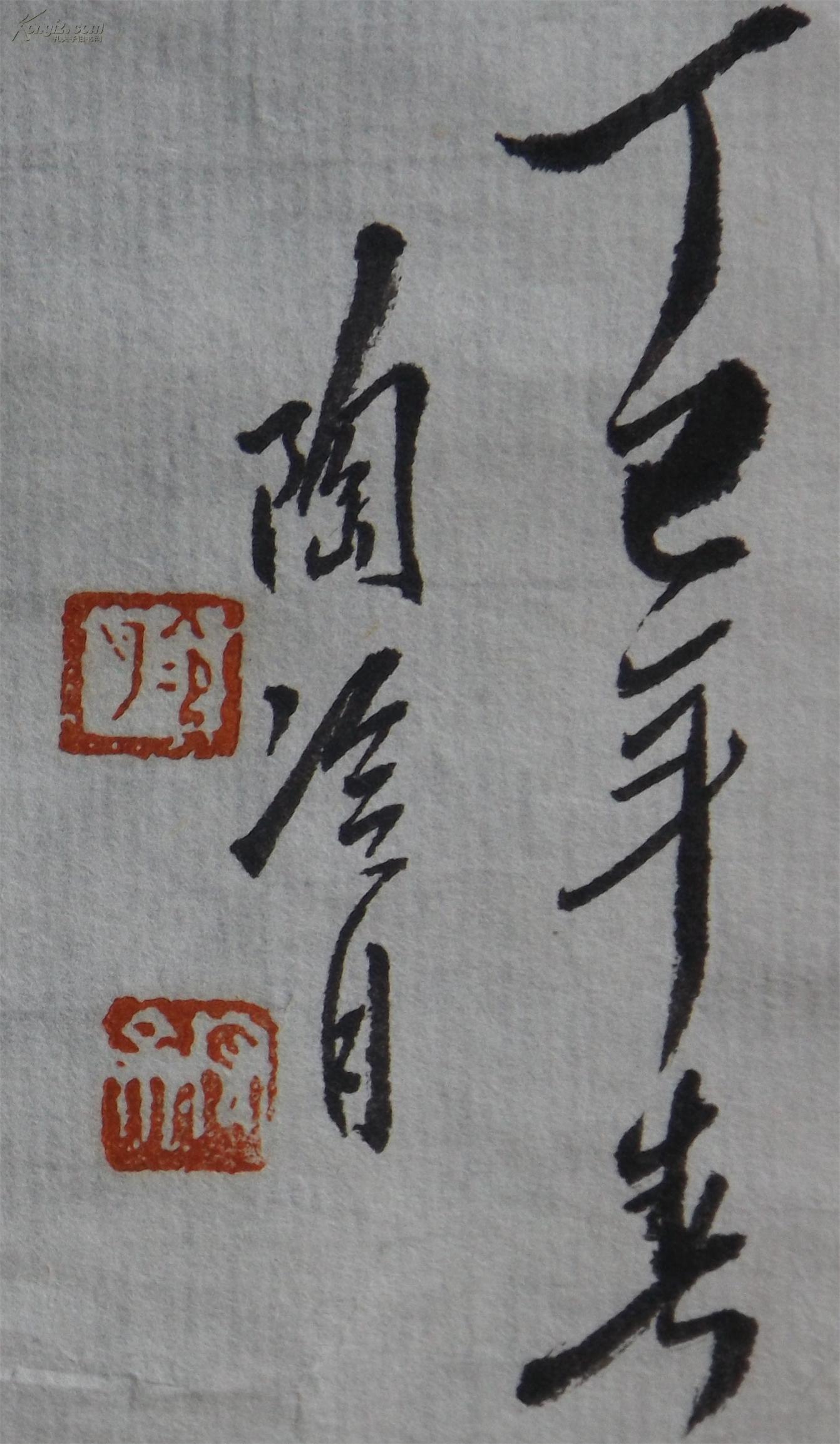 陶冷月人物画画片