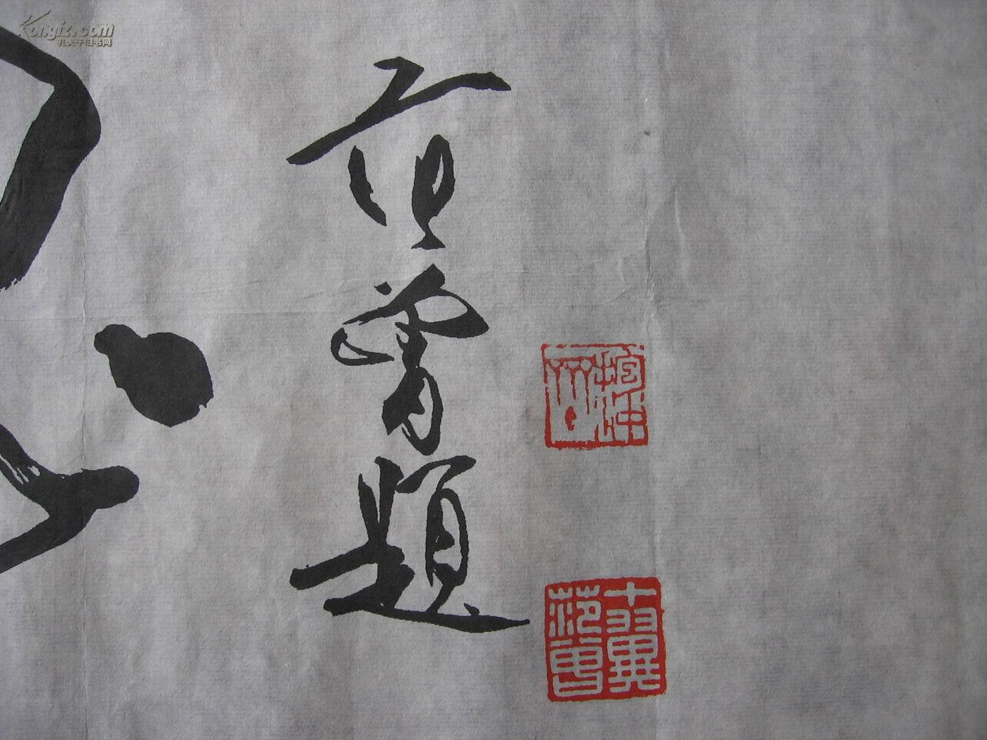 朵云轩水印范曾手书博学多思