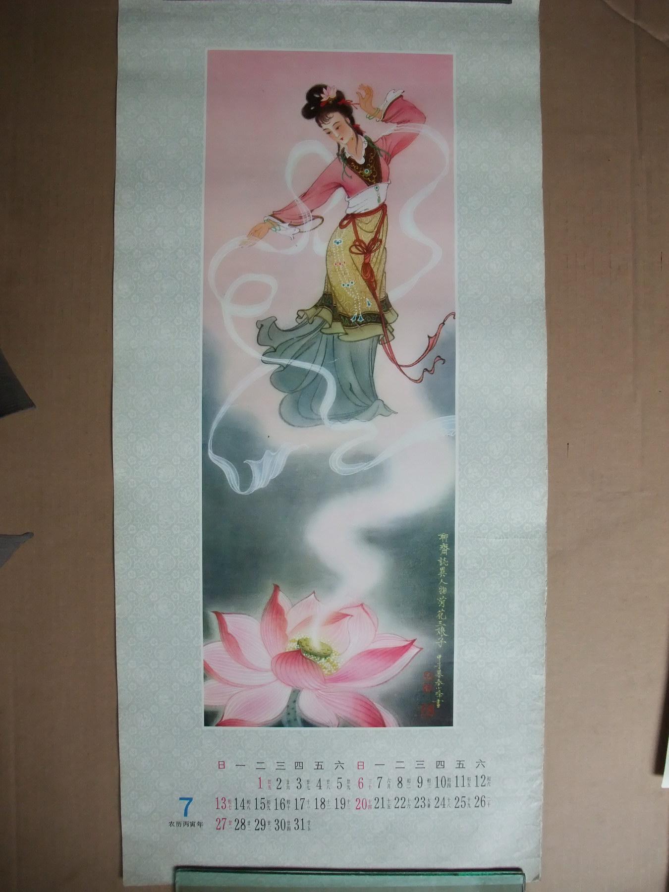 聊斋人物荷花三娘子 徐小峰作 聊斋香玉之花神绛雪 徐小峰作 35*76