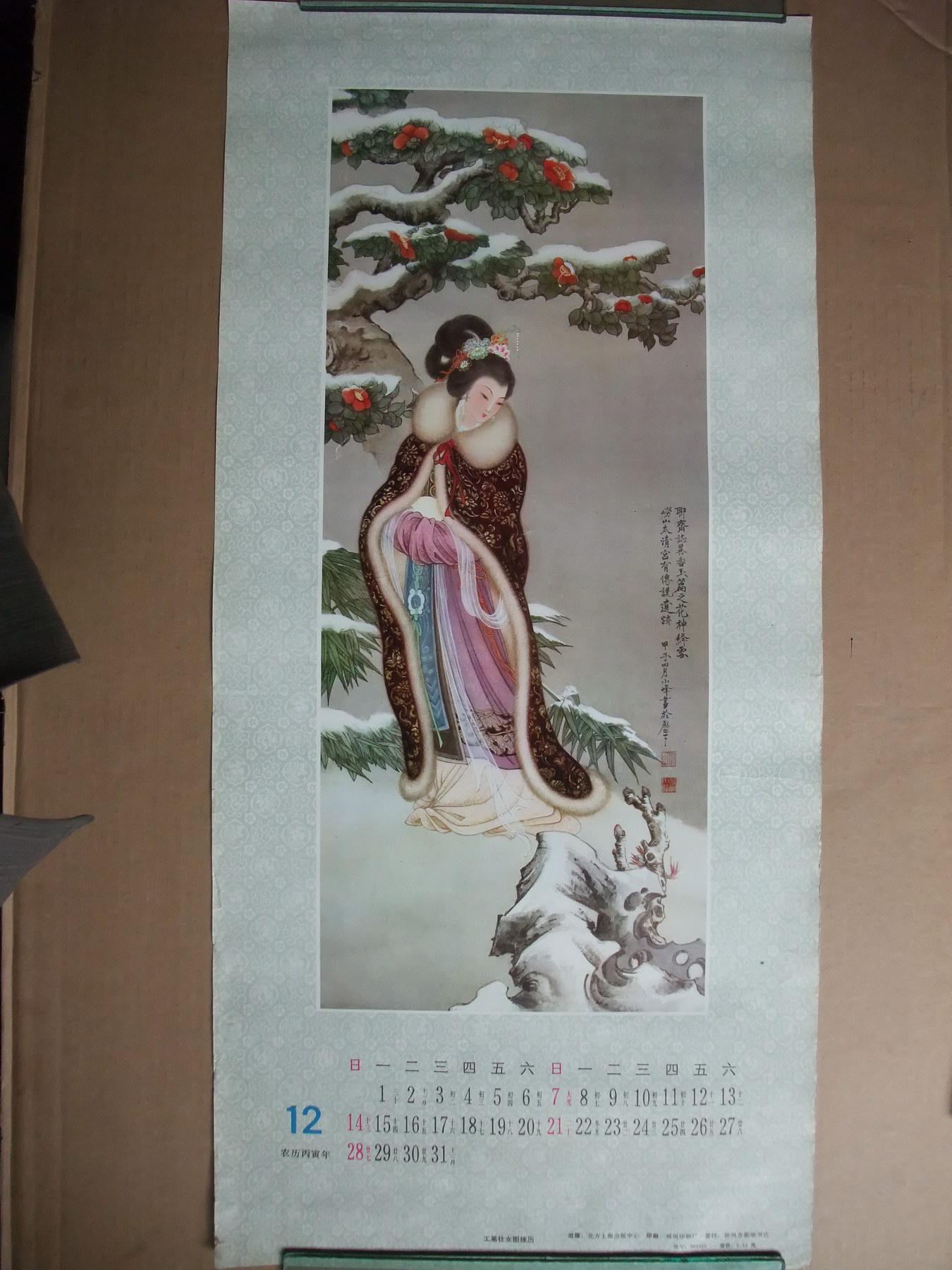 聊斋人物荷花三娘子 徐小峰作 聊斋香玉之花神绛雪 徐小峰作 35*76