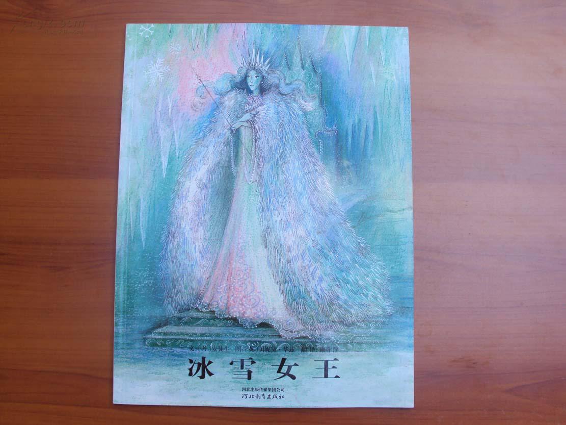 冰雪女王 《40》_安徒生_孔夫子旧书网
