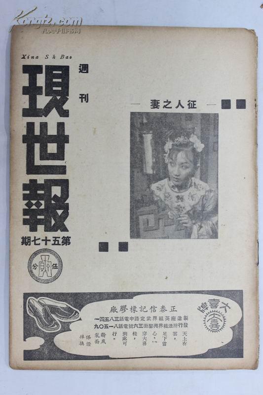 现世报周刊(第57期)