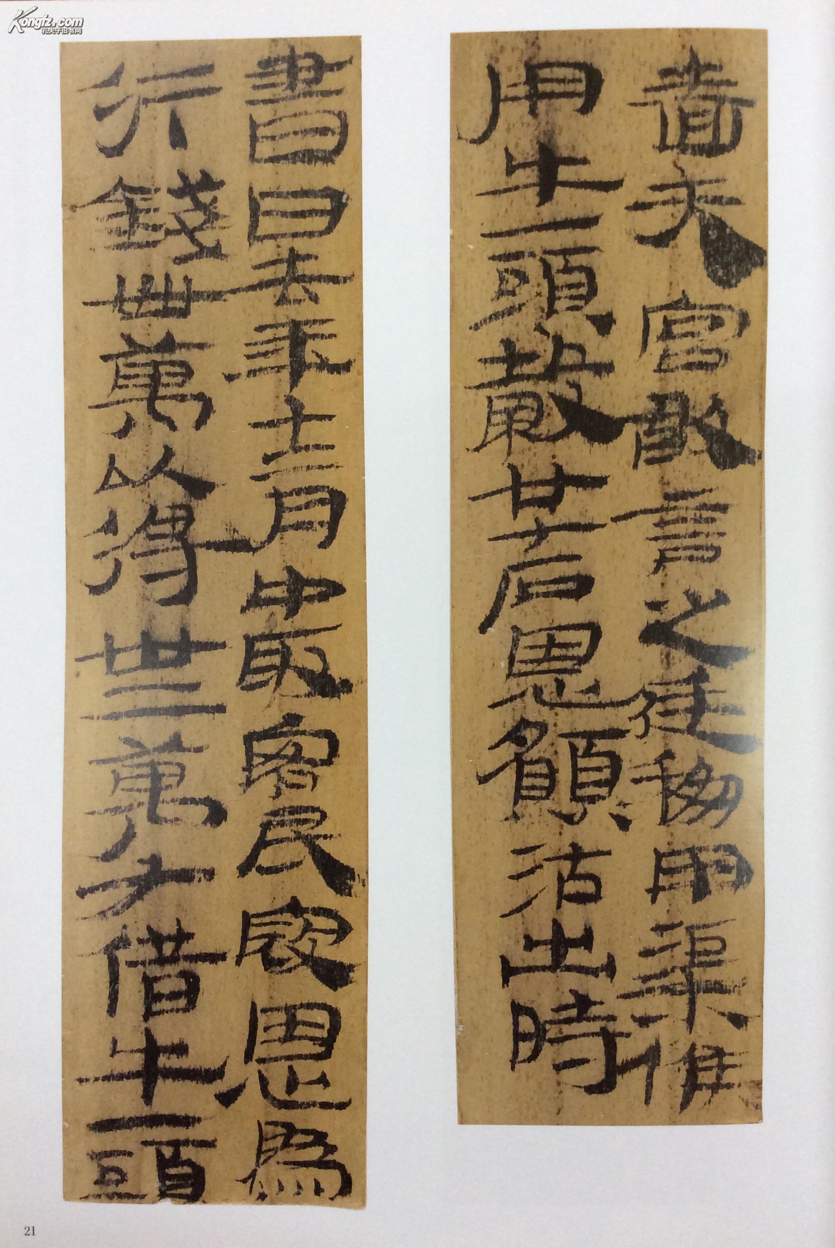 简牍名迹选8号 甘肃篇 三> 汉[额济纳居延后汉简]