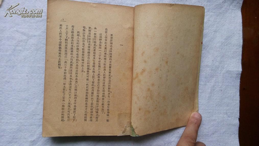 民国文学初版本 文化生活出版社现代长篇小说丛书之十《还乡记》沙汀