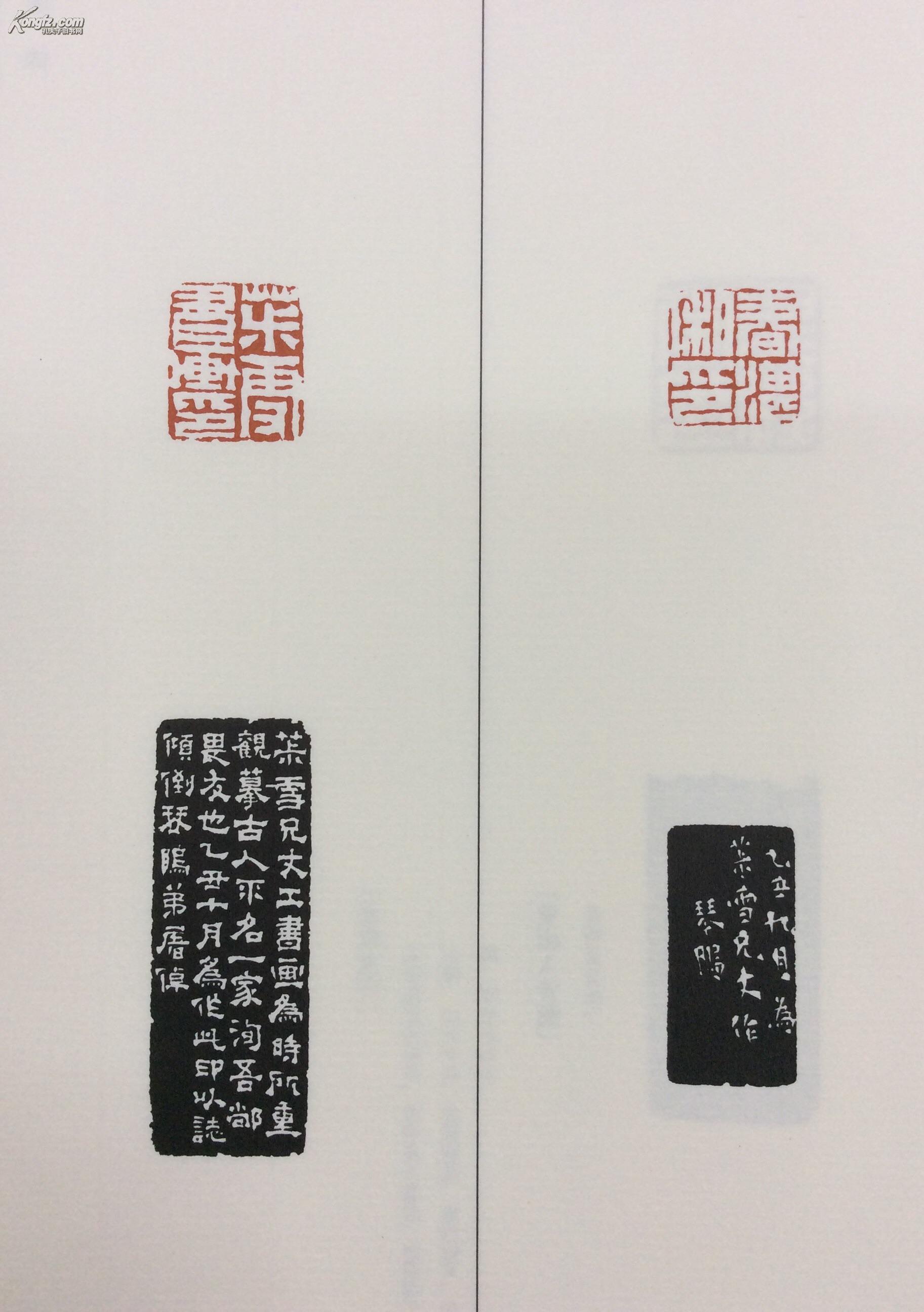 中国篆刻丛刊 19 清13 屠倬 赵懿 胡震 他