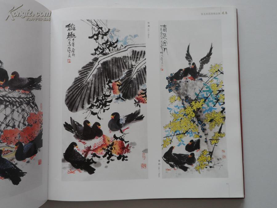 12开精装画册《张玉良国画精品集》