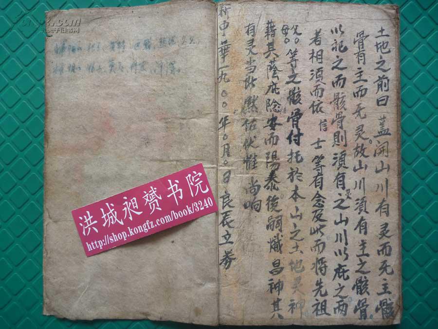 《江西刘若谷地师秘传雪龙点穴千金赋》全1册*独得之秘与俗传不同!